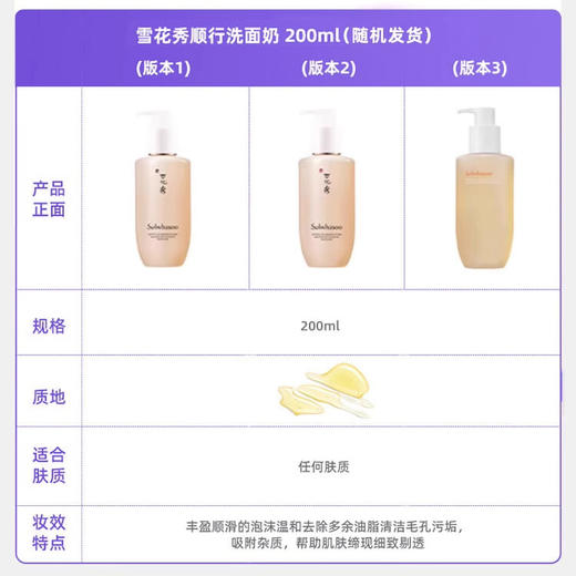 雪花秀 顺行洗面奶 Sulwhasoo 洁面  温和清洁  氨基酸洁面 200毫升 商品图2