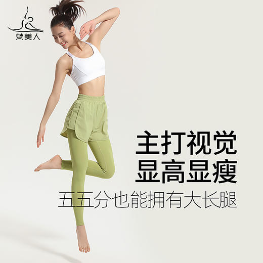 梵美人 F9022 瑜伽高个子加长裤 假两件 裸感 商品图4