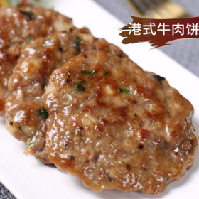 千般就 港式牛肉饼1.8kg36块装（4块分装包） | 肉饼系列