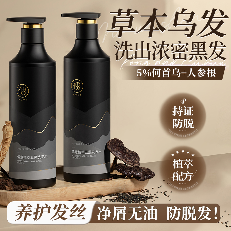 儒意植萃五黑洗发水500g 黑灵芝何首乌植萃洗发水 白发变黑发精华液  | 儒意官方商城