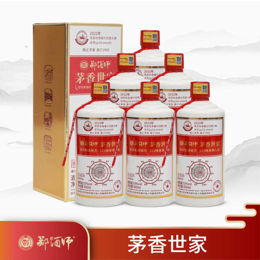郑酒师.茅香世家酒53度500ml六瓶装 商品图0