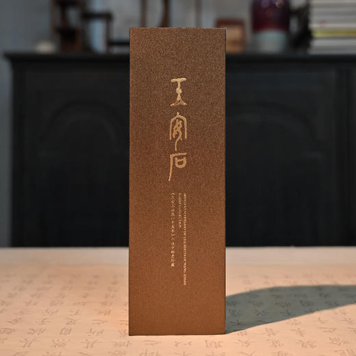 羽诗制造出品  王安石诞辰一千周年个性化珍藏邮折套装 商品图0