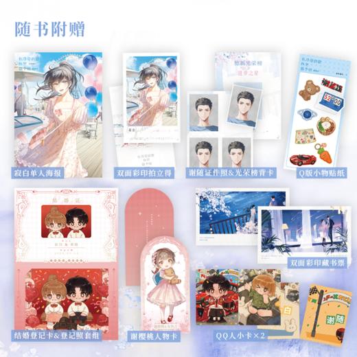 【磨铁】（全两册）在冷漠的他怀里撒个娇+完结篇 春风榴火著 商品图2