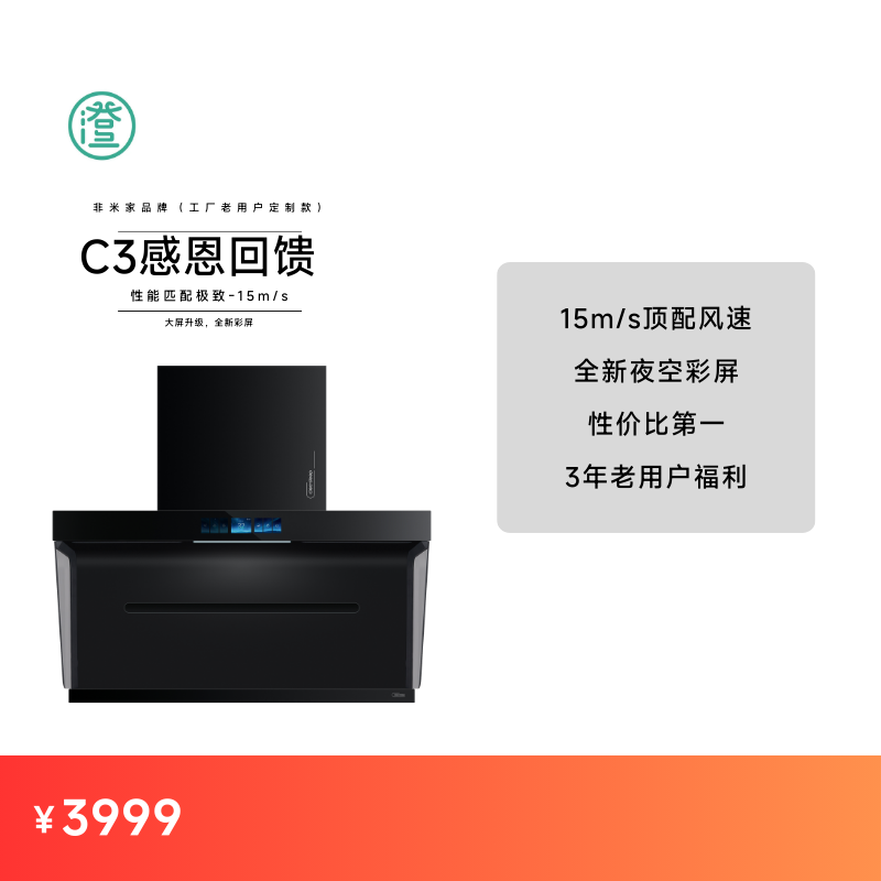 实惠款-Cleadeep 智能净烟机 C3