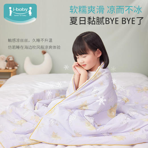 i-baby/英伦宝贝春夏冰沙凉凉被 春秋季幼儿园小孩午睡薄款 商品图3