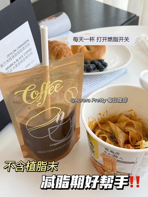 AuroraPretty每日咖啡 39.9到手两包【7袋/包 2条/袋】绿燃黑咖啡/锡兰肉桂黑咖啡固体饮料 商品图5