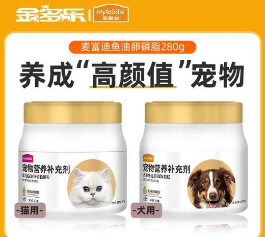麦富迪鱼油卵磷脂猫护肤亮毛顺毛发布偶猫爆毛狗狗猫咪吃的卵磷脂 商品图0