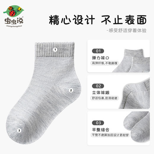 【极简系—5双钜惠装！】虫虫说春夏季儿童袜子网眼船袜男女童袜子黑白学生袜薄款宝宝袜子 商品图2