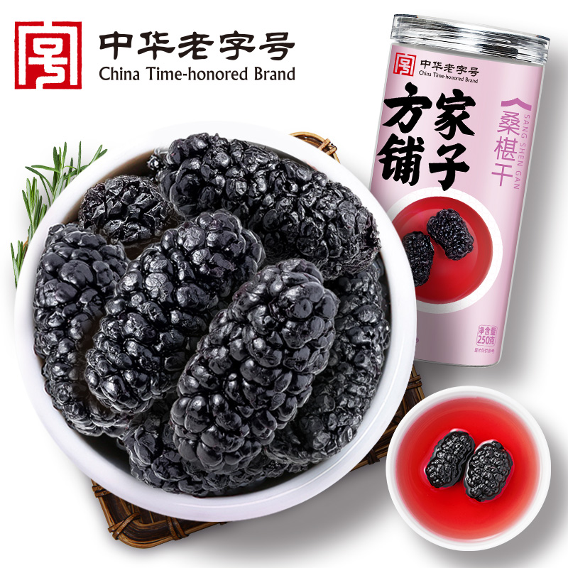 方家铺子 桑椹干250g/瓶装