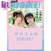 【中商原版】STRiKE!特集 天羽希纯＆水湊みお封面 日文原版 ゼロふぁみSTRiKE!2i2 ババババンビ babababambi 商品缩略图0