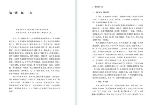 潇湘国学七讲(潇湘国学丛刊) 商品图4