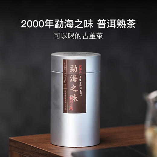 稀雀X百年老字号·宝兰生千禧勐海之味普洱茶50g 商品图0