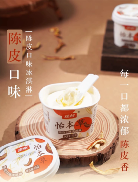 康怡怡本草(陈皮口味)