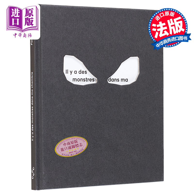 【中商原版】我的房间有怪兽 玩转黑暗 趣味游戏书 Il y a des monstres dans ma chambre 法文原版 Fanny Pageaud