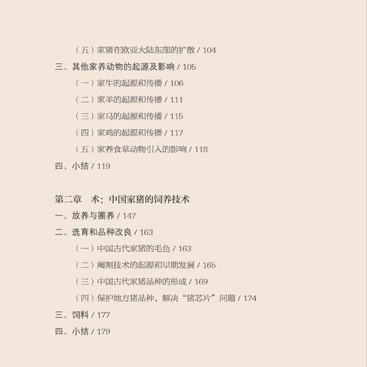 《有豕白蹢：中国古代家猪的考古研究》 商品图12