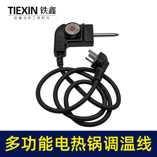 【货号02453】CCC认证多功能电热锅调温线10A加粗电源线电炒锅电饭煲火锅线 商品图2