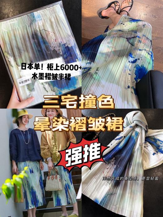 高品质晕染三宅水墨裙 商品图0