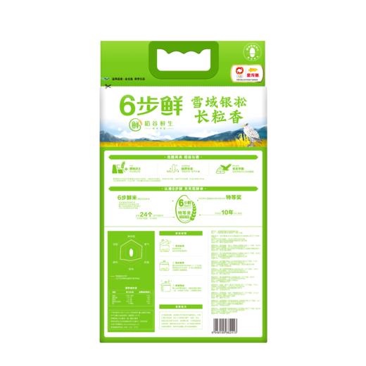 【临期清仓】金龙鱼稻谷鲜生6步鲜雪域银凇长粒香5KG 商品图2