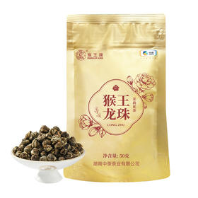 中茶猴王龙珠茉莉花茶50g/袋