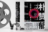 【磨铁】朴赞郁的蒙太奇（2024版） 朴赞郁著 商品缩略图3