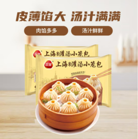 三全 上海灌汤小笼包450g*2 家庭装(商)