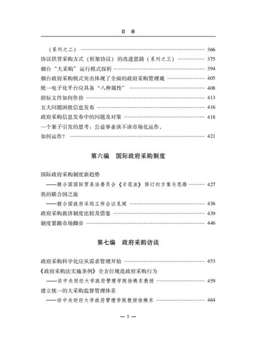 政府采购探索之路——徐焕东政府采购文集 商品图6