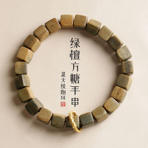 <有书独家>【纯手工制作，天然绿檀木手串~】天然绿檀木手串 女生方糖檀香串 复古民族风 藏式盘玩文艺范 气质手链-QQ 商品图0