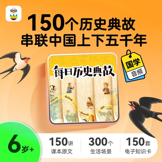 每日历史典故 商品图0