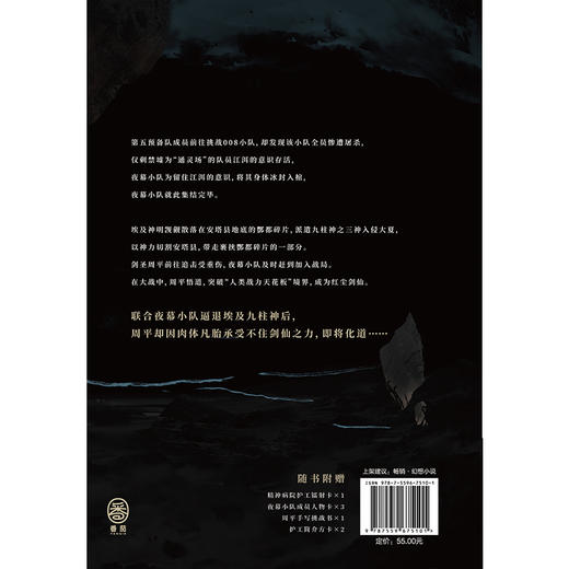 【磨铁】夜幕之下.4：红尘剑仙 三九音域著 商品图3