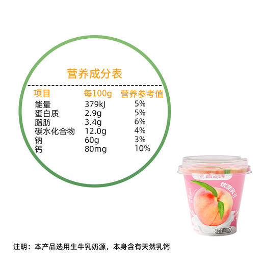 【同城配送】西湖牌白桃味优酪乳100g**6杯（一次性配送） 商品图1