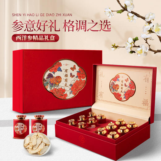 【母亲节送妈妈实用礼物！】有福有利西洋参礼盒，软枝切片含片花旗参珍贵好礼 送给珍视之人-lm!-ry 商品图0
