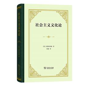 社会主义文化论