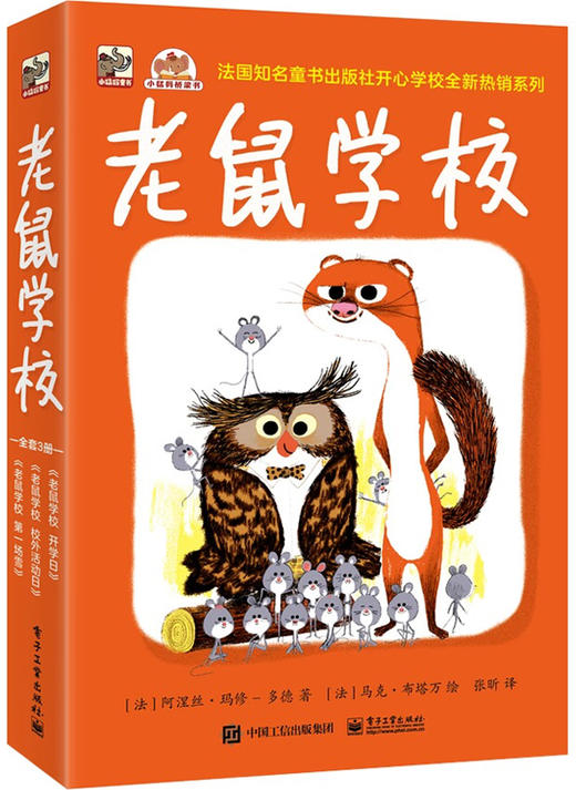 老鼠学校（全3册） 商品图0