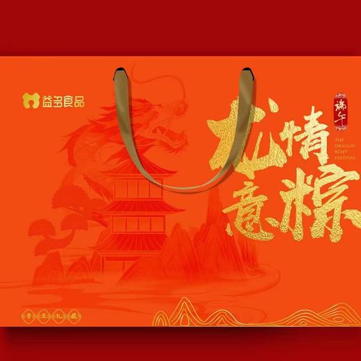 龙情意粽粽子礼盒 (8枚装) 商品图0