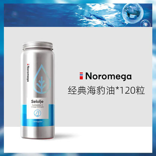 【Noromega VIP专属】Noromega经典海豹油软胶囊120粒 商品图0