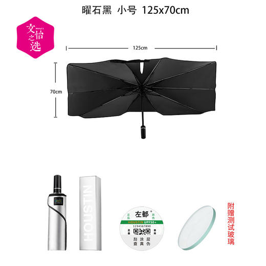 【文怡之选】左都汽车遮阳伞 隔热降温 内置破窗器 折叠收纳 无需安装 适用多种车型 商品图11