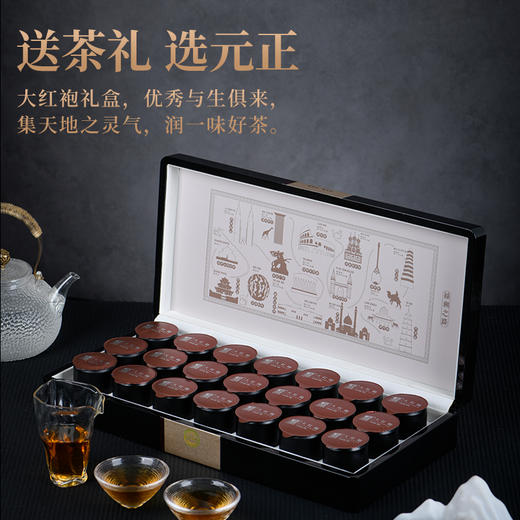 元正【唐宋元明清】系列大红袍礼盒168g 商品图2