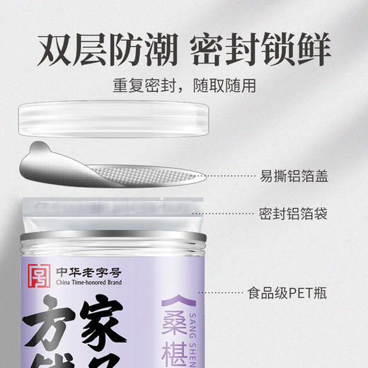 方家铺子 桑椹干500g（四星）/瓶装 商品图9