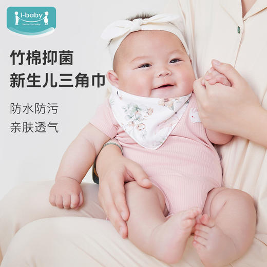i-baby/英伦宝贝竹棉抑菌纱布三角巾20×42cm（2条装） 商品图0