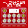 十二生肖纪念币一二轮套装 2012-2023年封装评级 商品缩略图1