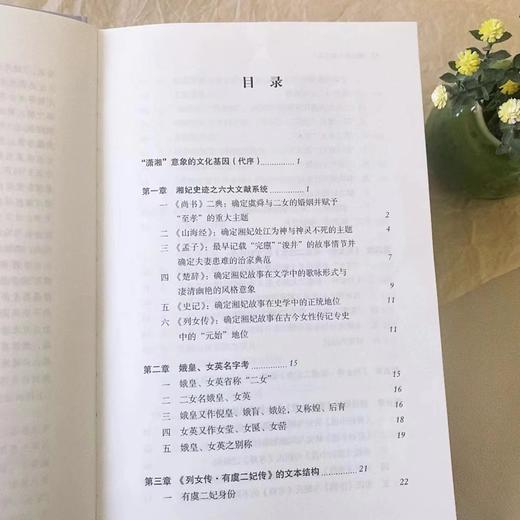 湘妃考(增订本)(潇湘国学丛刊) 商品图3