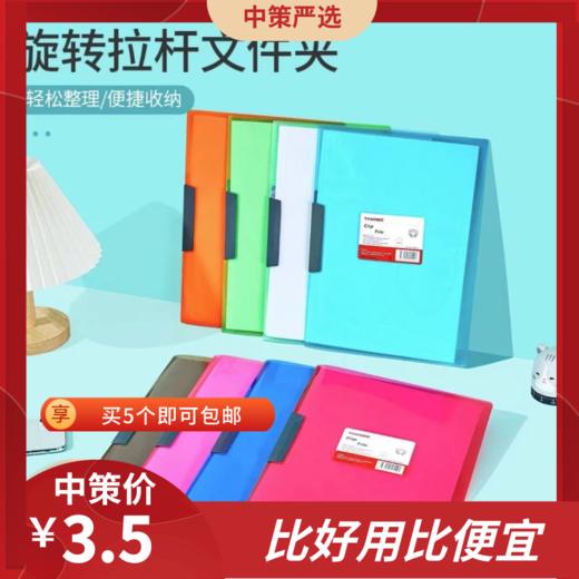 新款旋转拉杆文件夹  简约收纳资料合同固定夹可旋转资料分类整理夹3.200 商品图0
