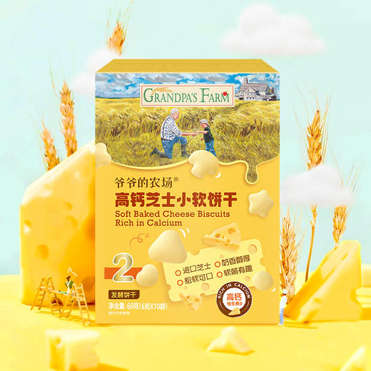 【云优选】6月+ | 爷爷的农场儿童零食礼包1 小软饼干60g+鳕鱼肠90g+夹心海苔脆20g+米饼32g+牛乳磨牙棒64g 商品图2
