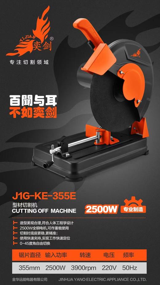 奕剑355钢材机（2300w） 商品图1