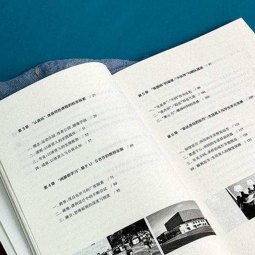 让智慧流动起来 新时代普通高中的文化建设与育人实践 阮旖著 商品图8