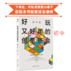 （初中）好玩又好用的创意班会 28个班会课例  下单后添加小橘子，可领取配套班会课件 商品缩略图0