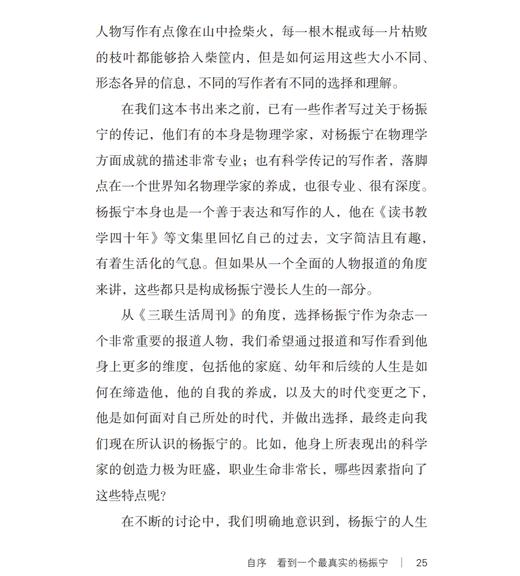 天才杨振宁：创造力与平衡感 商品图5