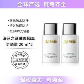 【保税仓直发】Lamer/海蓝之谜璀璨清透修护防晒霜20ml 中样组合 高倍防晒 轻盈清透