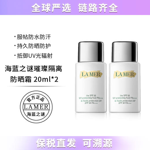 【保税仓直发】Lamer/海蓝之谜璀璨清透修护防晒霜20ml 中样组合 高倍防晒 轻盈清透 商品图0