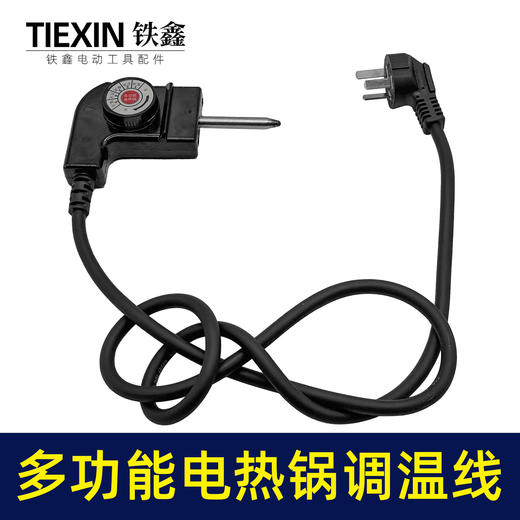 【货号02453】CCC认证多功能电热锅调温线10A加粗电源线电炒锅电饭煲火锅线 商品图1